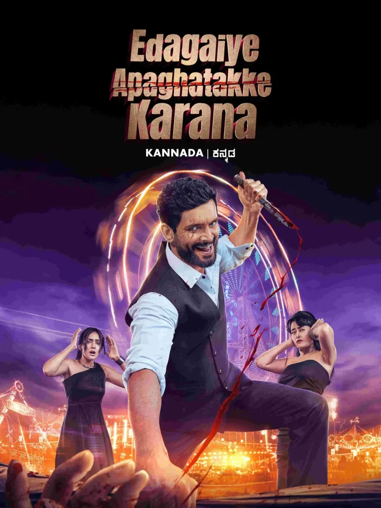Edagaiye Apaghatakke Karana