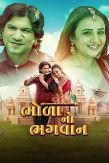 Bhola No Bhagwan (2025) Gujarati Full Movie HDTC | 1080p | 720p | 480p Bhola No Bhagwan
